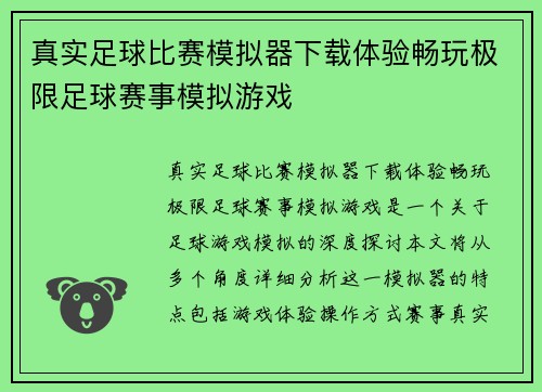 真实足球比赛模拟器下载体验畅玩极限足球赛事模拟游戏