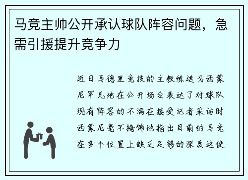 马竞主帅公开承认球队阵容问题，急需引援提升竞争力