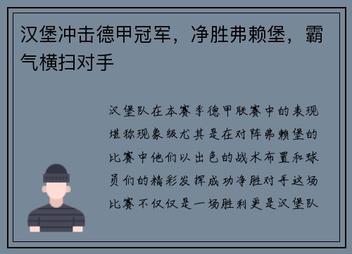 汉堡冲击德甲冠军，净胜弗赖堡，霸气横扫对手
