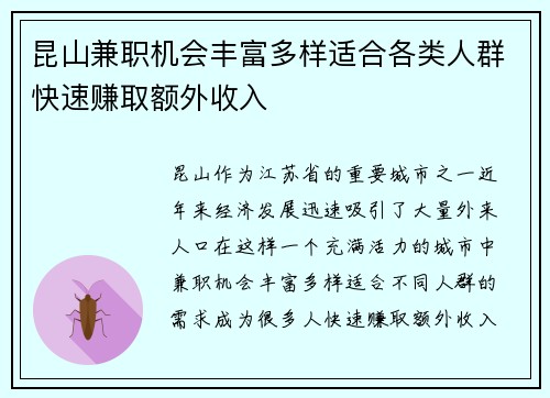 昆山兼职机会丰富多样适合各类人群快速赚取额外收入