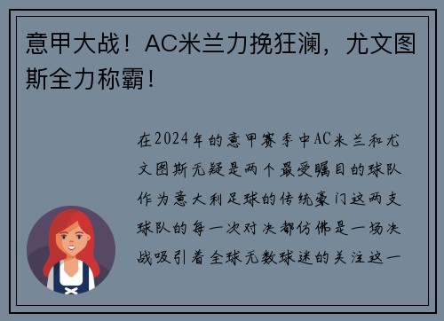 意甲大战！AC米兰力挽狂澜，尤文图斯全力称霸！