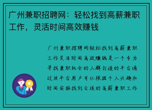 广州兼职招聘网：轻松找到高薪兼职工作，灵活时间高效赚钱