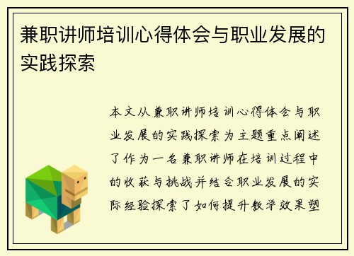 兼职讲师培训心得体会与职业发展的实践探索