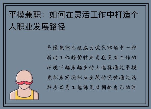 平模兼职：如何在灵活工作中打造个人职业发展路径