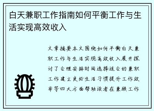 白天兼职工作指南如何平衡工作与生活实现高效收入