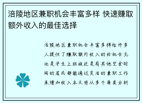涪陵地区兼职机会丰富多样 快速赚取额外收入的最佳选择