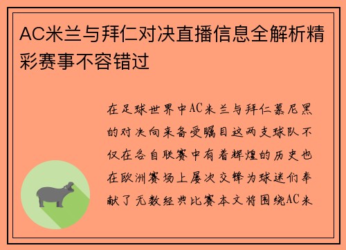 AC米兰与拜仁对决直播信息全解析精彩赛事不容错过