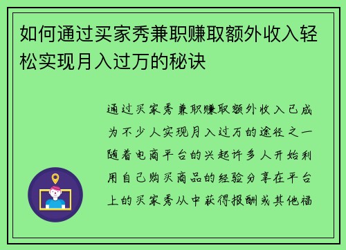 如何通过买家秀兼职赚取额外收入轻松实现月入过万的秘诀