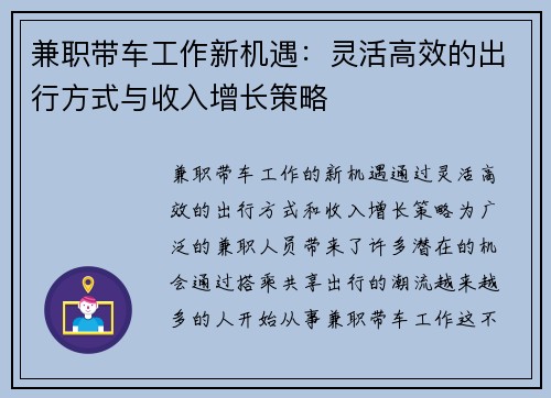 兼职带车工作新机遇：灵活高效的出行方式与收入增长策略