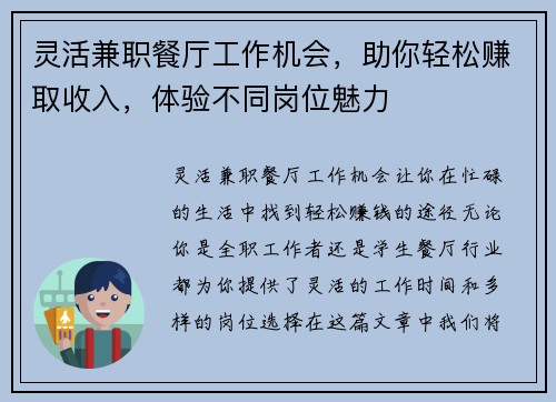 灵活兼职餐厅工作机会，助你轻松赚取收入，体验不同岗位魅力