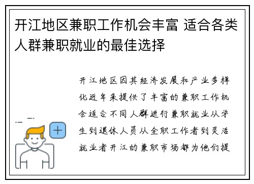 开江地区兼职工作机会丰富 适合各类人群兼职就业的最佳选择