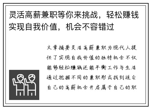 灵活高薪兼职等你来挑战，轻松赚钱实现自我价值，机会不容错过