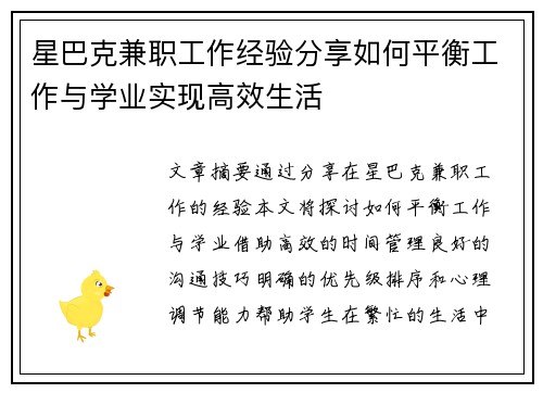 星巴克兼职工作经验分享如何平衡工作与学业实现高效生活