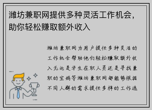 潍坊兼职网提供多种灵活工作机会，助你轻松赚取额外收入