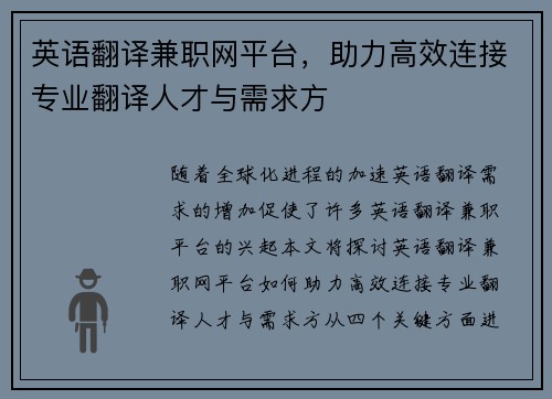 英语翻译兼职网平台，助力高效连接专业翻译人才与需求方