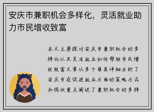 安庆市兼职机会多样化，灵活就业助力市民增收致富