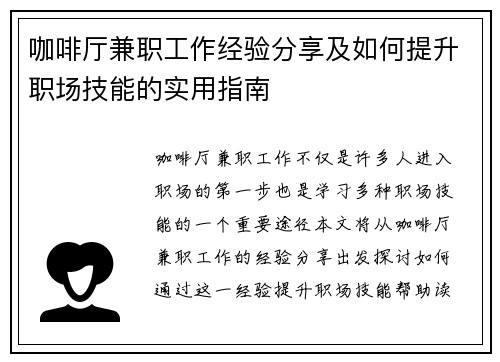 咖啡厅兼职工作经验分享及如何提升职场技能的实用指南