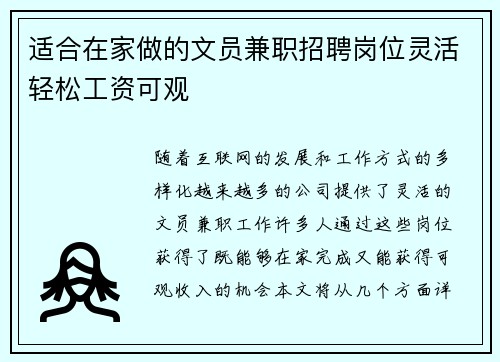 适合在家做的文员兼职招聘岗位灵活轻松工资可观