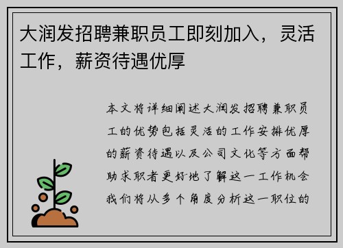 大润发招聘兼职员工即刻加入，灵活工作，薪资待遇优厚