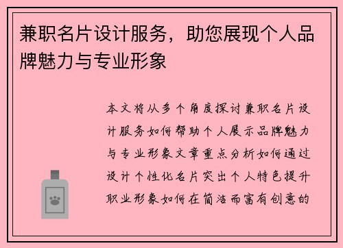 兼职名片设计服务，助您展现个人品牌魅力与专业形象