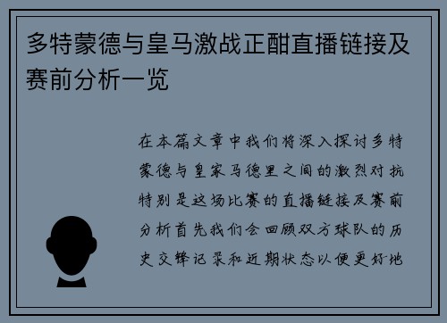 多特蒙德与皇马激战正酣直播链接及赛前分析一览