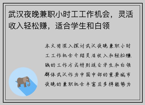 武汉夜晚兼职小时工工作机会，灵活收入轻松赚，适合学生和白领