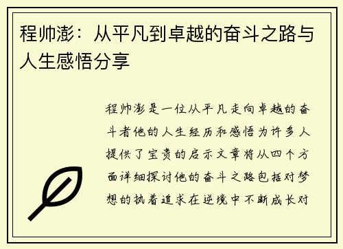程帅澎：从平凡到卓越的奋斗之路与人生感悟分享