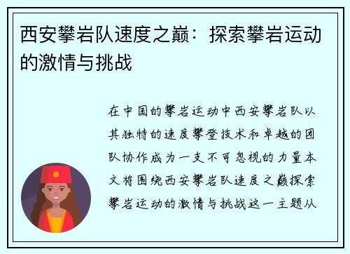 西安攀岩队速度之巅：探索攀岩运动的激情与挑战
